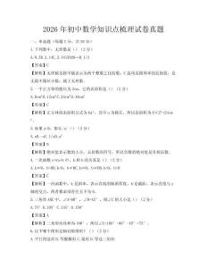 2026年初中數學知識點梳理試卷真題
