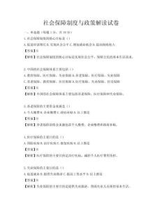 社会保障制度与政策解读试卷