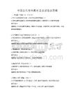 全国公共安全教育普及试卷及答案