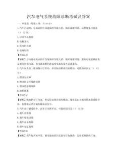 汽車電氣系統故障診斷考試及答案