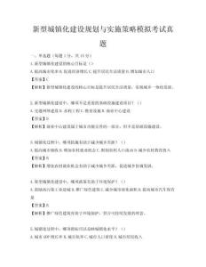 新型城镇化建设规划与实施策略模拟考试真题