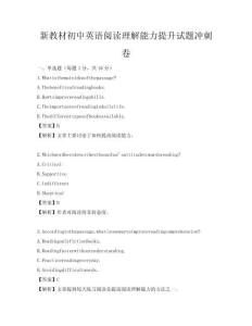 新教材初中英语阅读理解能力提升试题冲刺卷