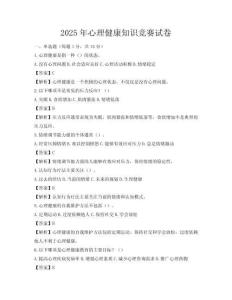 2025年心理健康知识竞赛试卷