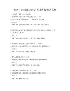 养老护理员职业能力提升路径考试真题