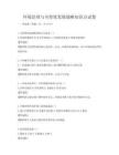 环境治理与可持续发展战略知识点试卷