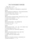 2025年职业技能提升攻略真题