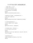 中小学生视力保护与眼健康测试卷