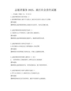 志愿者服务2025，践行社会责任试题