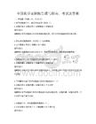全国化学实验报告撰写指南，考试及答案