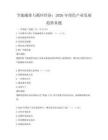 節能減排與循環經濟：2026年綠色產業發展趨勢真題