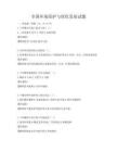 全国环境保护与绿色发展试题