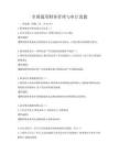 全国通用财务管理与审计真题