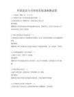 環保意識與可持續發展戰略測試卷