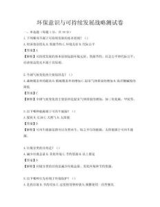 環保意識與可持續發展戰略測試卷