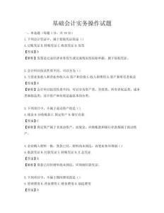 基礎(chǔ)會計實務(wù)操作試題