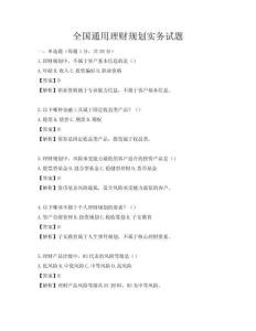 全國通用理財規(guī)劃實務(wù)試題