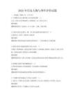 2025年历史人物与事件评价试题