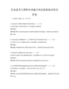 信息技術與課程內容融合的實踐探索試卷及答案
