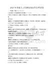 2026年企业人力资源管理实务备考试卷