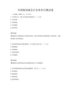 全國版初級會計實務(wù)科目測試卷