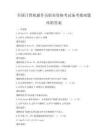 全国计算机操作员职业资格考试备考指南题库附答案