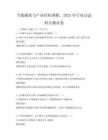 節能減排與產業結構調整，2025年行業動態科目測試卷