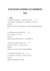 養老護理員職業發展規劃與優化策略題庫附答案