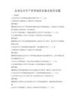 企业安全生产管理制度实施及监管试题