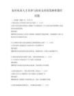 農(nóng)村電商人才培養(yǎng)與創(chuàng)業(yè)支持政策解析題庫(kù)試題