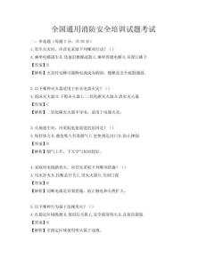 全国通用消防安全培训试题考试