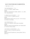 農(nóng)業(yè)產(chǎn)業(yè)化經(jīng)營模式探討考試題庫附答案