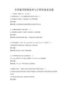 全国通用图像处理与计算机视觉试题