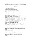 全国大学英语四级写作技巧与真题试卷模拟考试