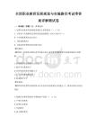 全國職業(yè)教育發(fā)展規(guī)劃與實(shí)施路徑考試帶答案詳解測(cè)試卷