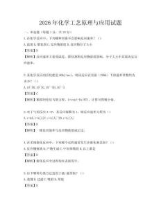 2026年化学工艺原理与应用试题