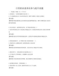 日常职业素养培养与提升真题