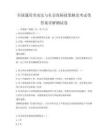全国通用劳动法与社会保障政策解读考试带答案详解测试卷