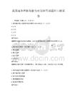 我國城鄉差距現狀與對策研究試題科目測試卷