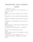 法律法规知识竞赛：劳动法与社会保障法考试及答案