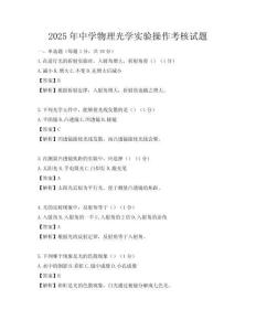 2025年中学物理光学实验操作考核试题