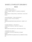 職業(yè)教育人才培養(yǎng)模式改革與創(chuàng)新試題科目測(cè)試卷