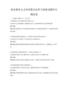 職業教育人才培養模式改革與創新試題科目測試卷