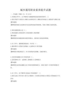 城鄉通用職業素養提升試題