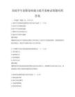 高校學(xué)生創(chuàng)新創(chuàng)業(yè)能力提升策略試卷題庫(kù)附答案