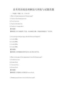 高考英语阅读理解技巧训练与试题真题