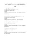 知識產權保護與產業競爭力提升策略試卷及答案