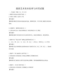 攝影藝術基本原理與應用試題