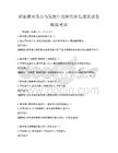 職業教育改革與發展中的師資隊伍建設試卷模擬考試