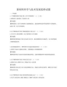 新材料科学与技术发展趋势试题