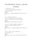 全国计算机等级考试二级MSOffice操作详解科目测试卷